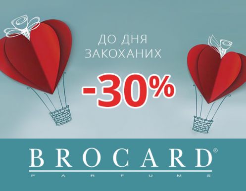 День влюбленных в BROCARD