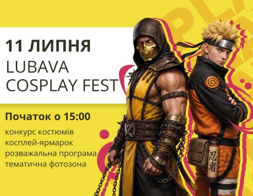 ТЕ, НА ЩО ВИ ТАК ДОВГО ЧЕКАЛИ: COSPLAY FEST У ТРЦ LUBAVА  