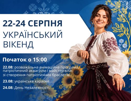 УКРАИНСКИЙ ВИКЕНД В ТРЦ LUBAVA!
