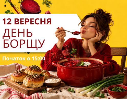 12 сентября - День борща в ТРЦ Lubava