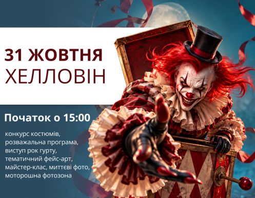 ХЕЛЛОВІН у ТРЦ LUBAVA — буде по-справжньому моторошно! 