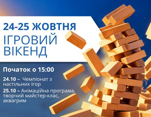 Анонс вихідних у ТРЦ LUBAVA