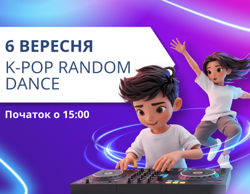 K-pop Random Dance уже в цю неділю у ТРЦ LUBAVA! 