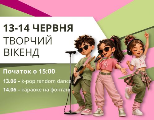 Анонс выходных в ТРЦ LUBAVA
