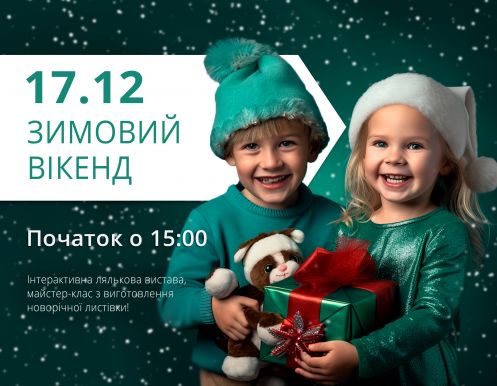 Новорічні пригоди в ТРЦ Любава продовжуються!