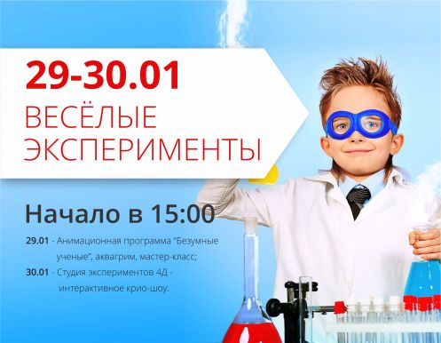 Веселые эксперименты в ТРЦ Любава