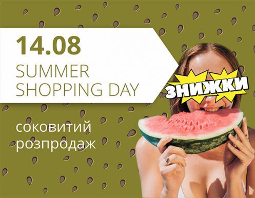 Summer Shopping day в ТРЦ 