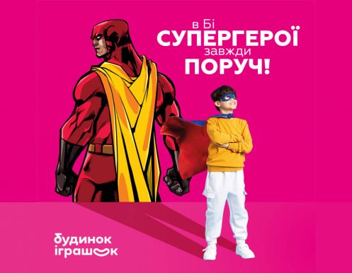 СУПЕРГЕРОИ несут суперСКИДКИ