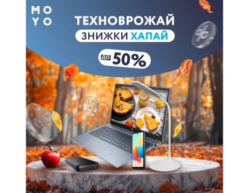 Техноврожай в MOYO!