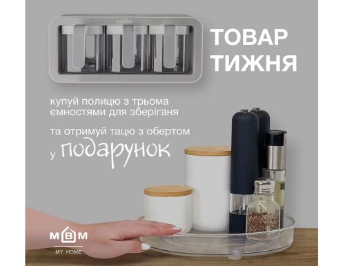 Товар тижня в MBM my home!