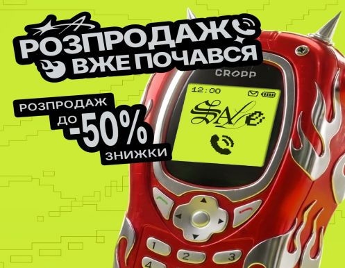 РАСПРОДАЖА В CROPP УЖЕ НАЧАЛАСЬ! ДО -50% СКИДКИ