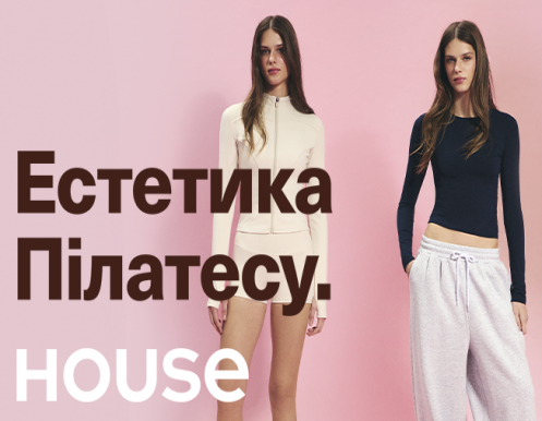 Коли комфорт стає стилем