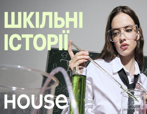 Шкільні будні можуть бути стильними!
