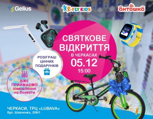 5 декабря Fly Kids открывает новый парк развлечений в ТРЦ «LUBAVA