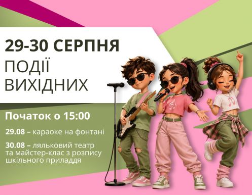 Анонс выходных в ТРЦ LUBAVA