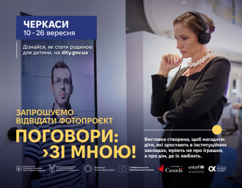 Приглашаем на мультимедийную фотовыставку «Поговори со мной»