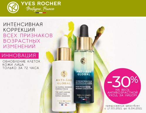 Замечательные новости от YVES ROCHER