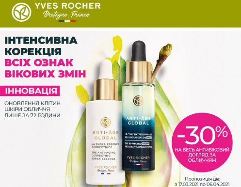  Чудові новини від YVES ROCHER