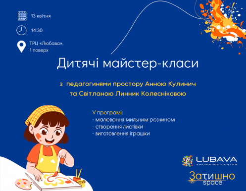 Запрошуємо на веселі вихідні в ТРЦ Любава!