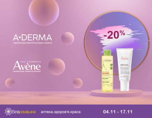 Знижки до -20% в аптеці 