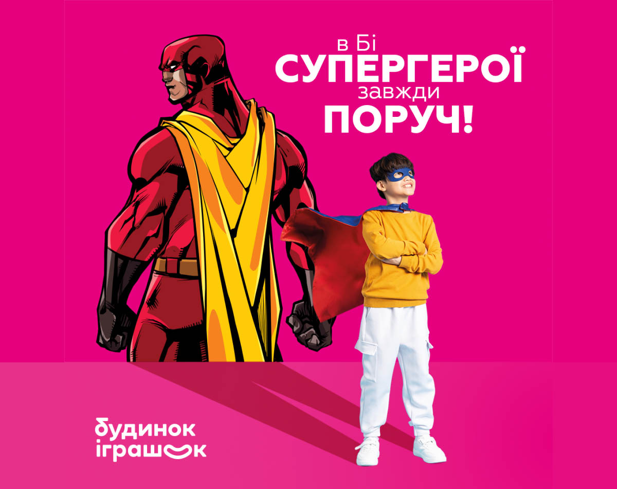 СУПЕРГЕРОИ несут суперСКИДКИ