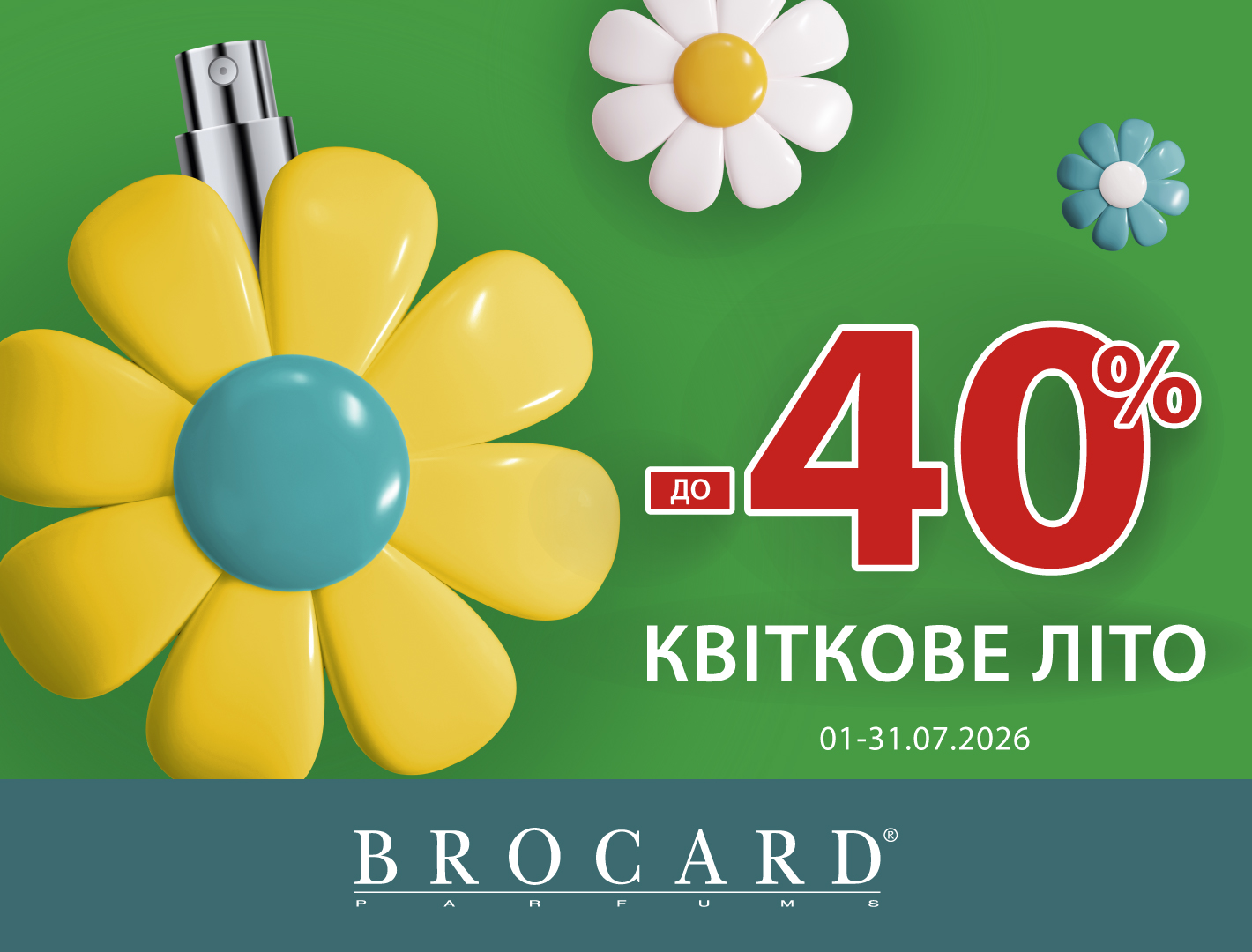 Скидка до 40% у BROCARD