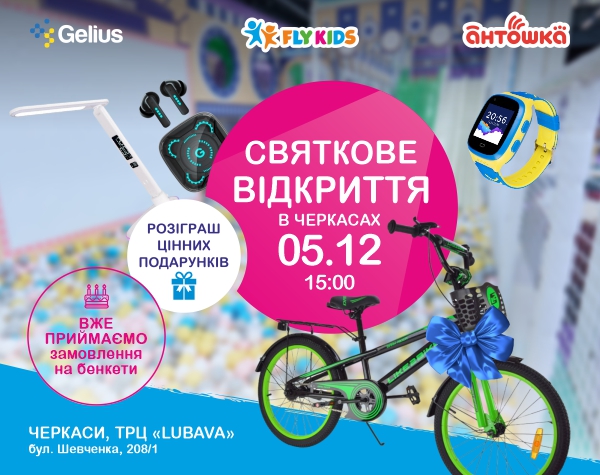 5 декабря Fly Kids открывает новый парк развлечений в ТРЦ «LUBAVA