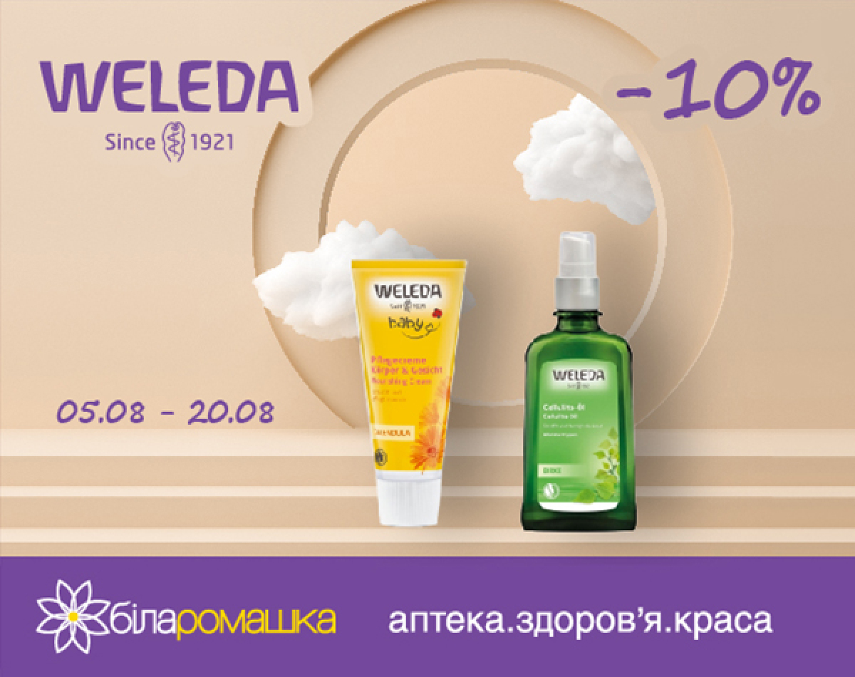 Скидки от Белая ромашка на косметику ТМ Weleda